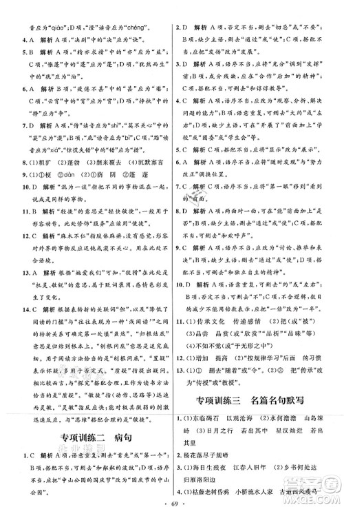 人民教育出版社2021初中同步测控优化设计七年级语文上册人教版答案