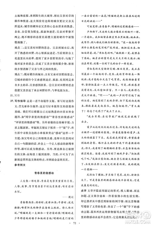 人民教育出版社2021初中同步测控优化设计七年级语文上册人教版答案 人民教育出版社2021初中同步测控优化设计七年级语文上册人教版答案