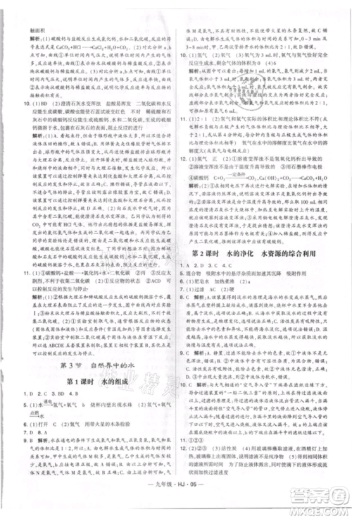 宁夏人民教育出版社2021经纶学典学霸题中题九年级上册化学沪教版参考答案