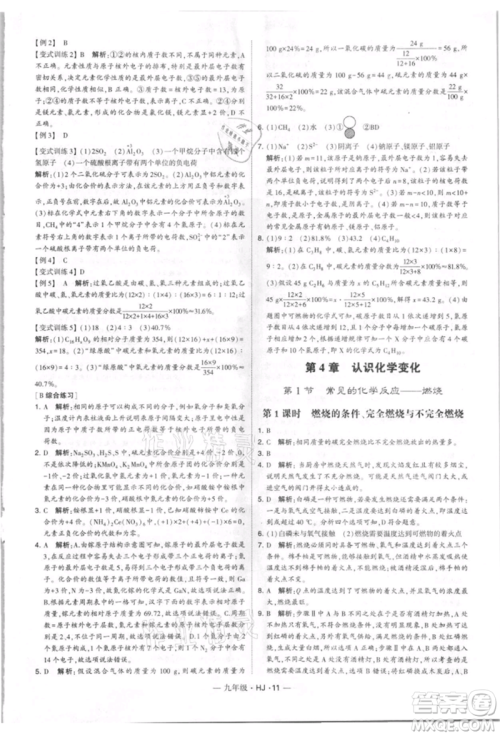 宁夏人民教育出版社2021经纶学典学霸题中题九年级上册化学沪教版参考答案