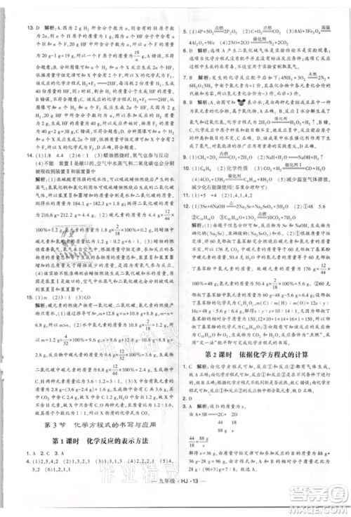 宁夏人民教育出版社2021经纶学典学霸题中题九年级上册化学沪教版参考答案
