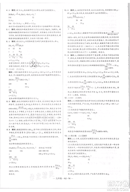 宁夏人民教育出版社2021经纶学典学霸题中题九年级上册化学沪教版参考答案