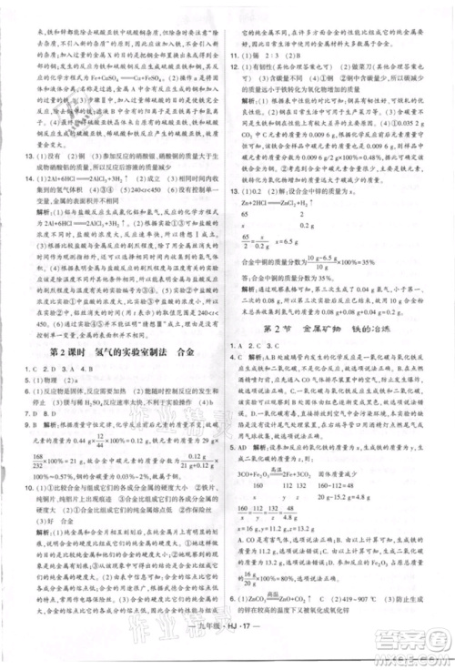 宁夏人民教育出版社2021经纶学典学霸题中题九年级上册化学沪教版参考答案