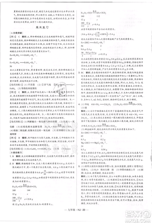宁夏人民教育出版社2021经纶学典学霸题中题九年级上册化学沪教版参考答案