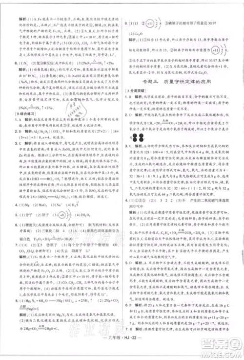 宁夏人民教育出版社2021经纶学典学霸题中题九年级上册化学沪教版参考答案