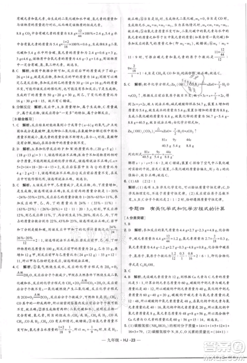 宁夏人民教育出版社2021经纶学典学霸题中题九年级上册化学沪教版参考答案