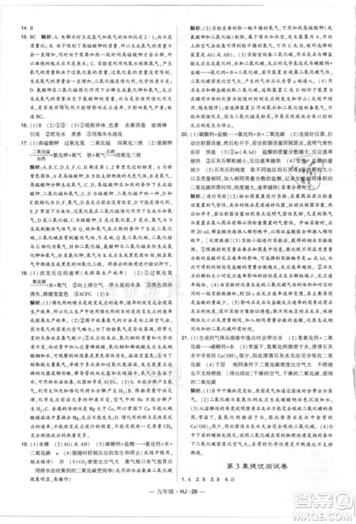 宁夏人民教育出版社2021经纶学典学霸题中题九年级上册化学沪教版参考答案