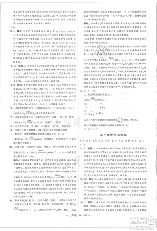 宁夏人民教育出版社2021经纶学典学霸题中题九年级上册化学沪教版参考答案
