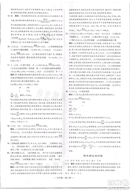 宁夏人民教育出版社2021经纶学典学霸题中题九年级上册化学沪教版参考答案
