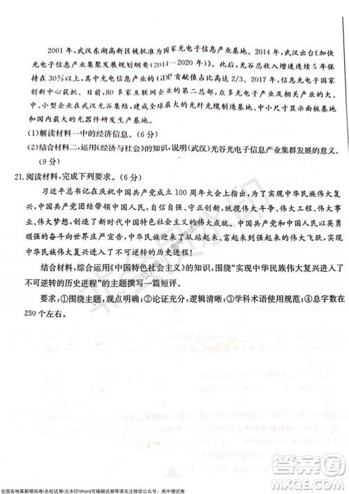 2022届辽宁高三上学期协作校第一次考试政治试题及答案