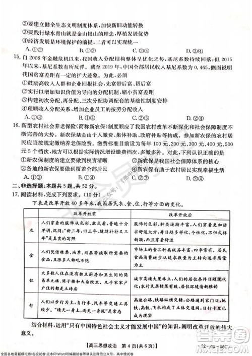 2022届辽宁高三上学期协作校第一次考试政治试题及答案