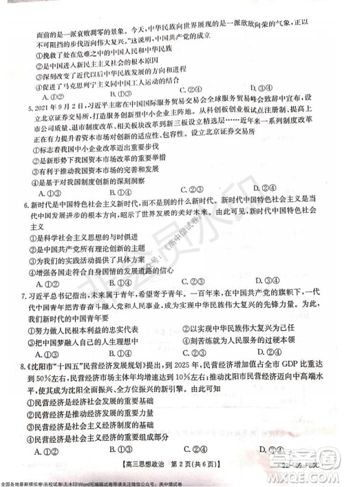 2022届辽宁高三上学期协作校第一次考试政治试题及答案