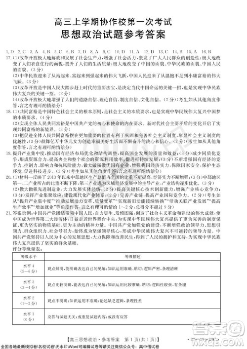 2022届辽宁高三上学期协作校第一次考试政治试题及答案