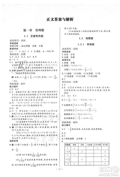 人民教育出版社2021初中同步测控优化设计七年级数学上册人教版答案