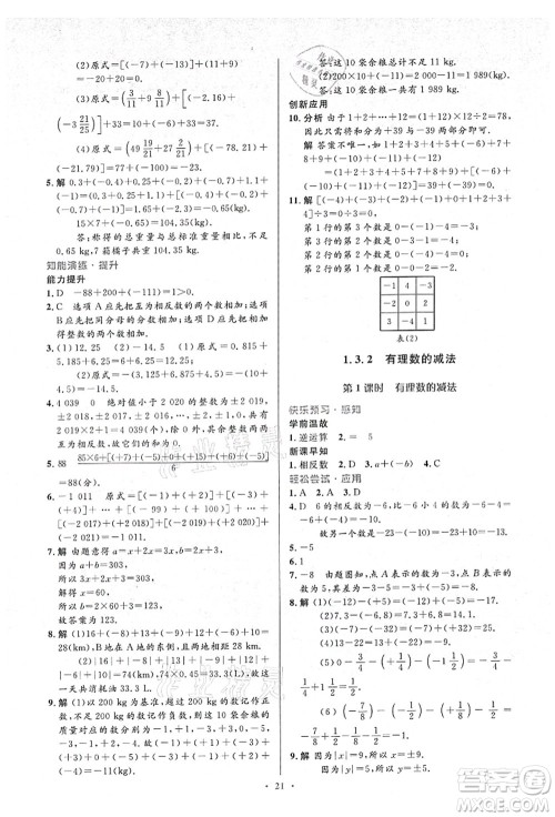 人民教育出版社2021初中同步测控优化设计七年级数学上册人教版答案