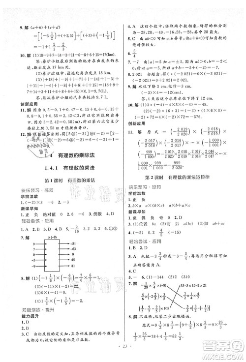 人民教育出版社2021初中同步测控优化设计七年级数学上册人教版答案
