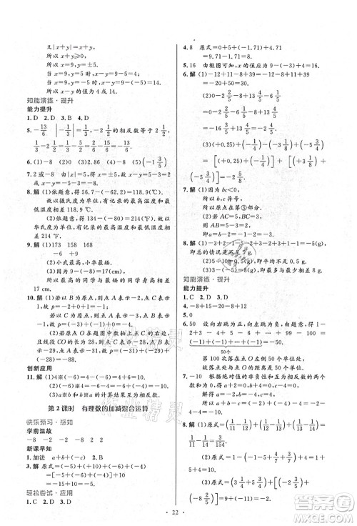 人民教育出版社2021初中同步测控优化设计七年级数学上册人教版答案