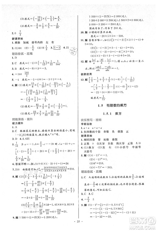 人民教育出版社2021初中同步测控优化设计七年级数学上册人教版答案