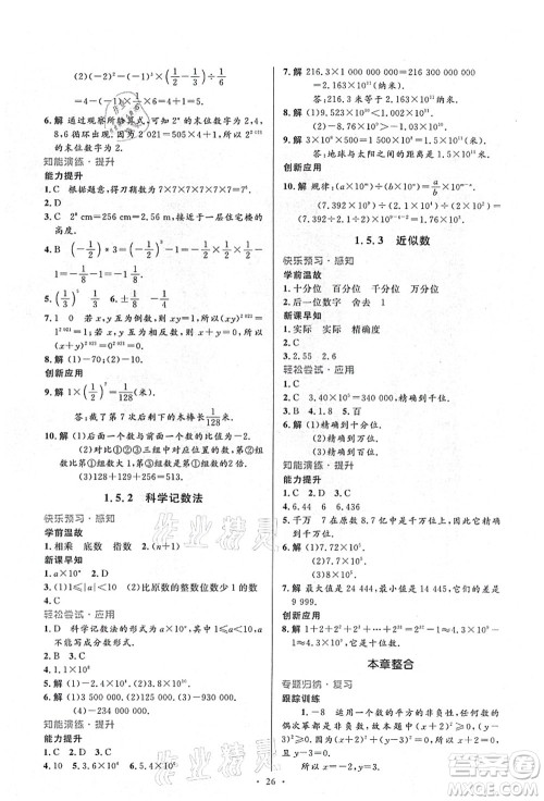 人民教育出版社2021初中同步测控优化设计七年级数学上册人教版答案