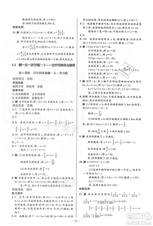 人民教育出版社2021初中同步测控优化设计七年级数学上册人教版答案
