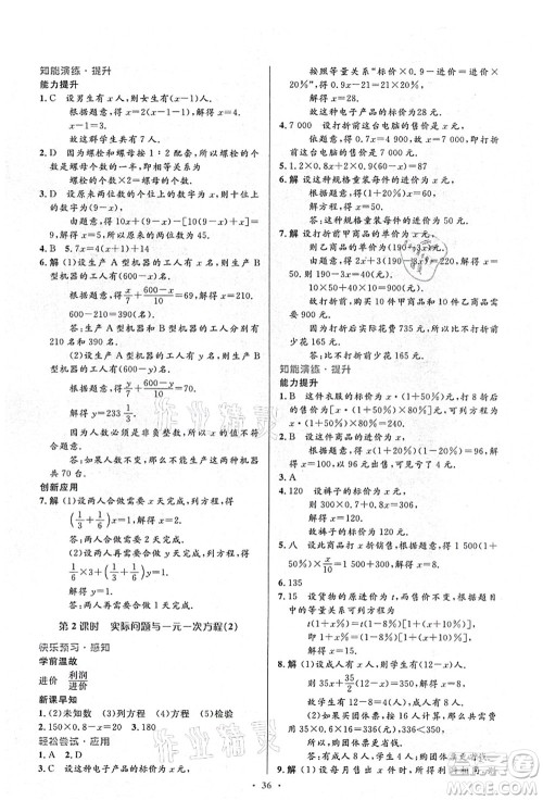 人民教育出版社2021初中同步测控优化设计七年级数学上册人教版答案