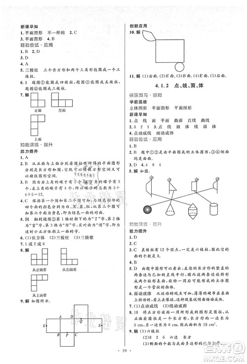 人民教育出版社2021初中同步测控优化设计七年级数学上册人教版答案