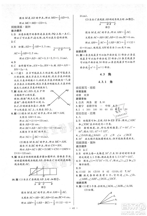 人民教育出版社2021初中同步测控优化设计七年级数学上册人教版答案