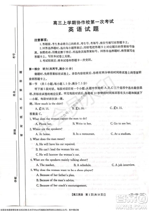 2022届辽宁高三上学期协作校第一次考试英语试题及答案