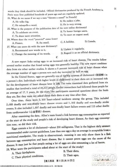 2022届辽宁高三上学期协作校第一次考试英语试题及答案 2022届辽宁高三上学期协作校第一次考试英语试题及答案