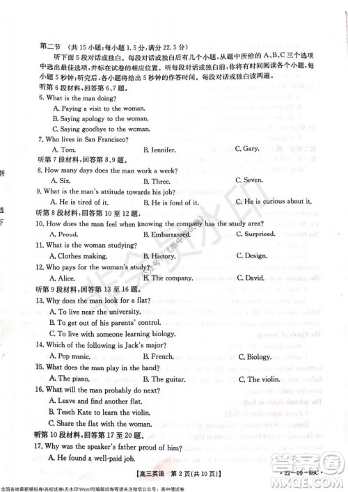 2022届辽宁高三上学期协作校第一次考试英语试题及答案 2022届辽宁高三上学期协作校第一次考试英语试题及答案