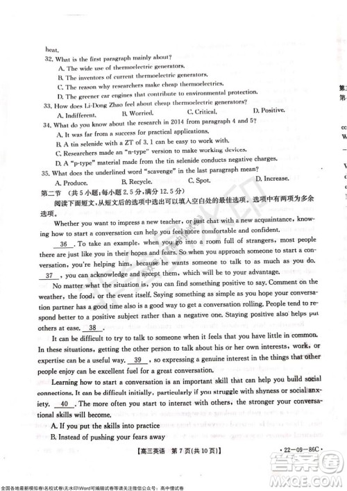 2022届辽宁高三上学期协作校第一次考试英语试题及答案 2022届辽宁高三上学期协作校第一次考试英语试题及答案