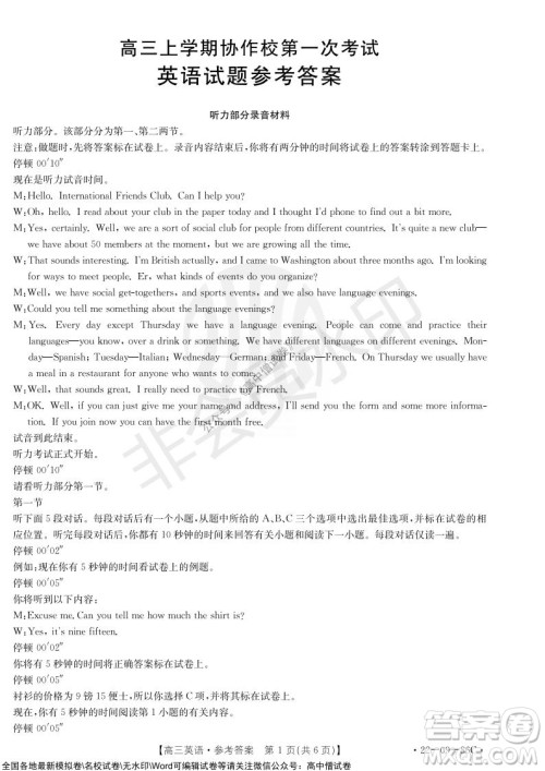 2022届辽宁高三上学期协作校第一次考试英语试题及答案 2022届辽宁高三上学期协作校第一次考试英语试题及答案