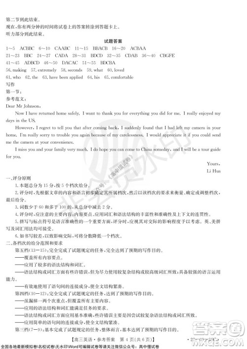 2022届辽宁高三上学期协作校第一次考试英语试题及答案 2022届辽宁高三上学期协作校第一次考试英语试题及答案