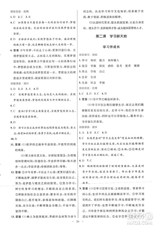人民教育出版社2021初中同步测控优化设计七年级道德与法治上册人教版答案 人民教育出版社2021初中同步测控优化设计七年级道德与法治上册人教版答案