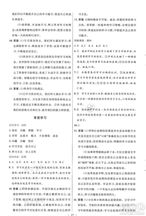 人民教育出版社2021初中同步测控优化设计七年级道德与法治上册人教版答案