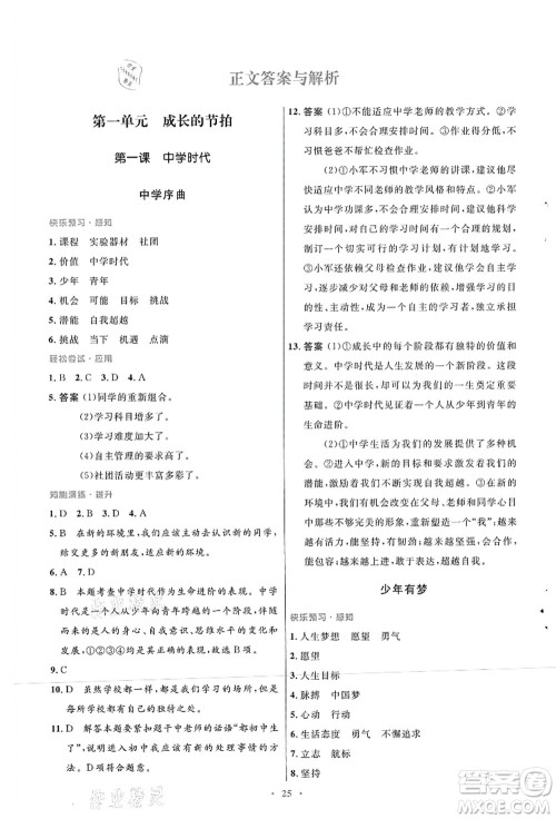 人民教育出版社2021初中同步测控优化设计七年级道德与法治上册人教版答案 人民教育出版社2021初中同步测控优化设计七年级道德与法治上册人教版答案