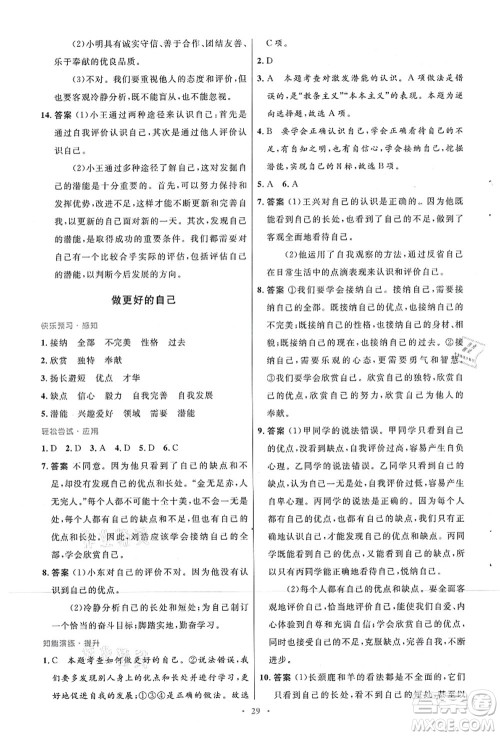 人民教育出版社2021初中同步测控优化设计七年级道德与法治上册人教版答案