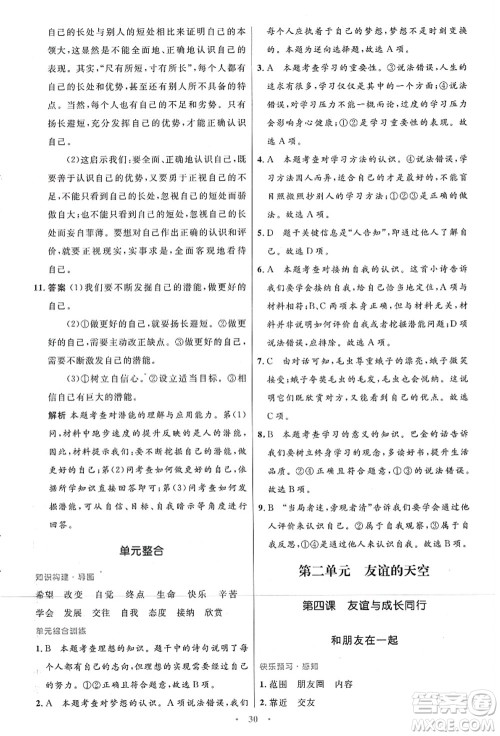 人民教育出版社2021初中同步测控优化设计七年级道德与法治上册人教版答案 人民教育出版社2021初中同步测控优化设计七年级道德与法治上册人教版答案
