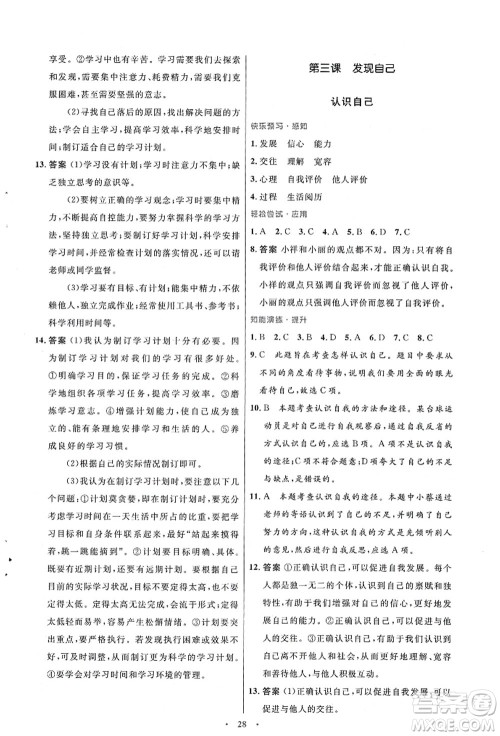 人民教育出版社2021初中同步测控优化设计七年级道德与法治上册人教版答案 人民教育出版社2021初中同步测控优化设计七年级道德与法治上册人教版答案