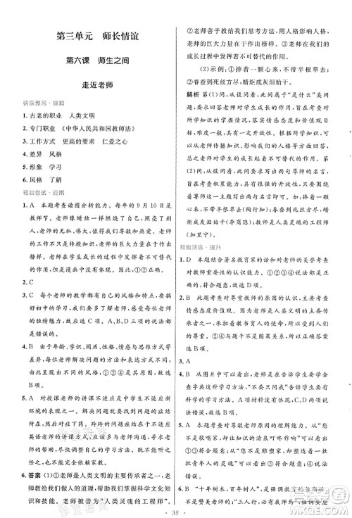 人民教育出版社2021初中同步测控优化设计七年级道德与法治上册人教版答案