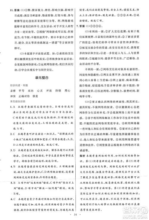 人民教育出版社2021初中同步测控优化设计七年级道德与法治上册人教版答案 人民教育出版社2021初中同步测控优化设计七年级道德与法治上册人教版答案