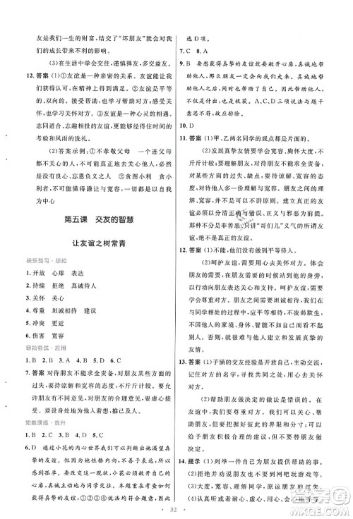 人民教育出版社2021初中同步测控优化设计七年级道德与法治上册人教版答案 人民教育出版社2021初中同步测控优化设计七年级道德与法治上册人教版答案