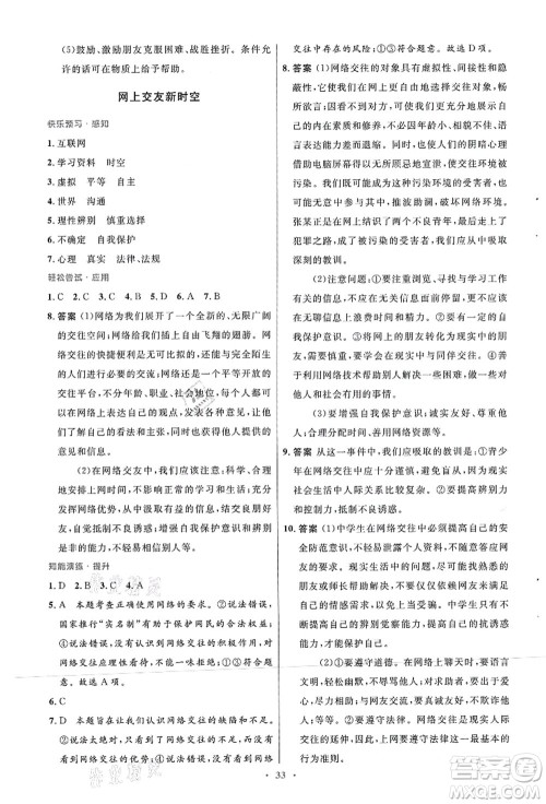 人民教育出版社2021初中同步测控优化设计七年级道德与法治上册人教版答案 人民教育出版社2021初中同步测控优化设计七年级道德与法治上册人教版答案