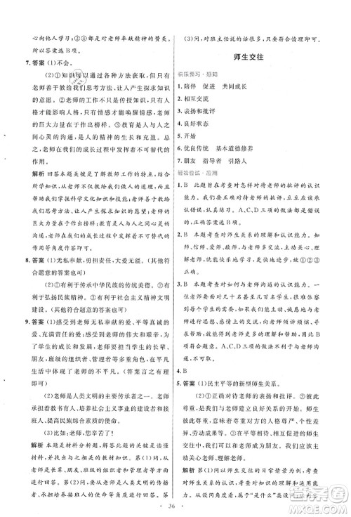 人民教育出版社2021初中同步测控优化设计七年级道德与法治上册人教版答案 人民教育出版社2021初中同步测控优化设计七年级道德与法治上册人教版答案