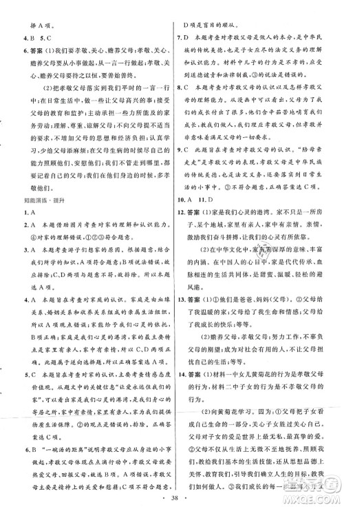 人民教育出版社2021初中同步测控优化设计七年级道德与法治上册人教版答案