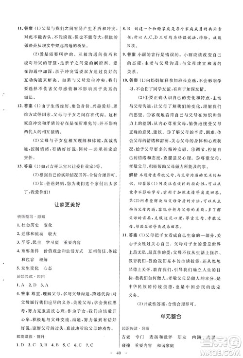 人民教育出版社2021初中同步测控优化设计七年级道德与法治上册人教版答案 人民教育出版社2021初中同步测控优化设计七年级道德与法治上册人教版答案