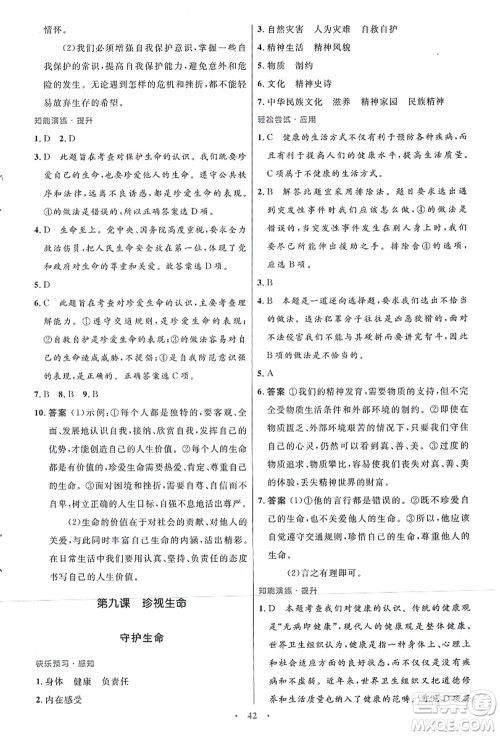 人民教育出版社2021初中同步测控优化设计七年级道德与法治上册人教版答案 人民教育出版社2021初中同步测控优化设计七年级道德与法治上册人教版答案