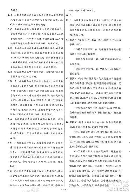 人民教育出版社2021初中同步测控优化设计七年级道德与法治上册人教版答案 人民教育出版社2021初中同步测控优化设计七年级道德与法治上册人教版答案
