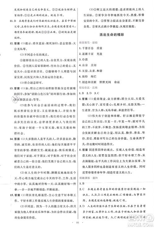 人民教育出版社2021初中同步测控优化设计七年级道德与法治上册人教版答案 人民教育出版社2021初中同步测控优化设计七年级道德与法治上册人教版答案