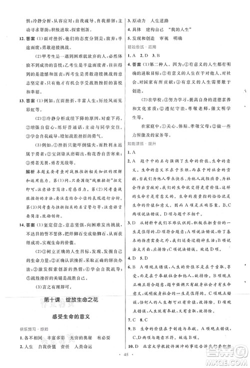 人民教育出版社2021初中同步测控优化设计七年级道德与法治上册人教版答案